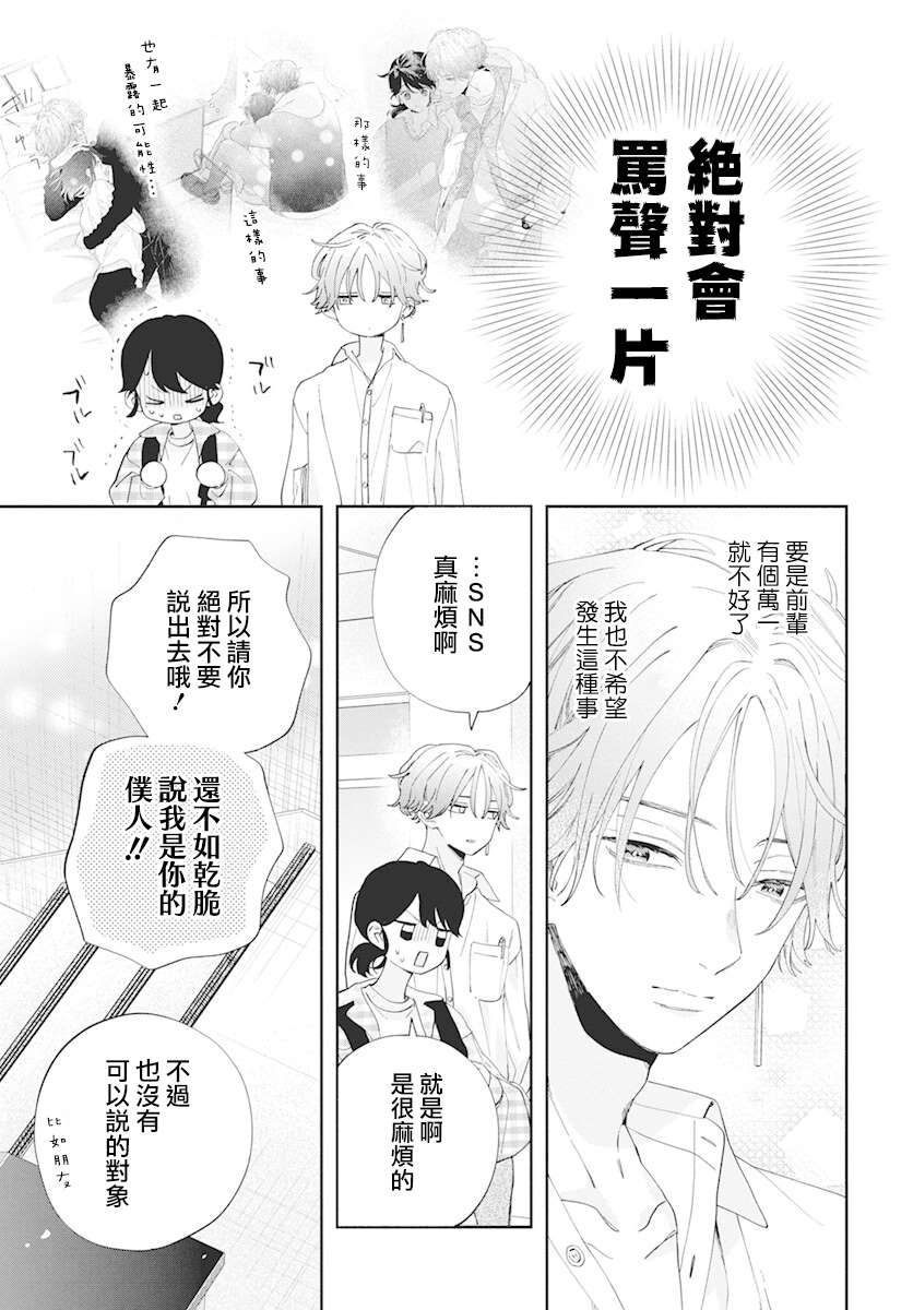 只是靠脸的话才不会喜欢你漫画,第4话1图