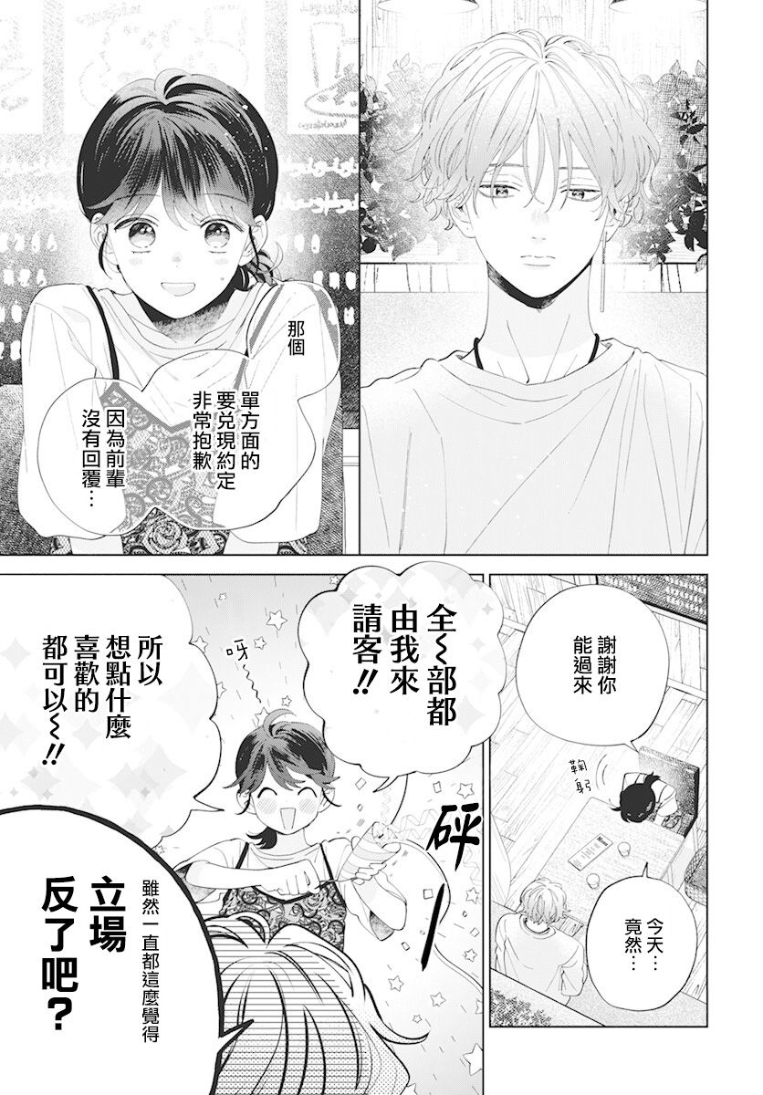 只看脸的话才不会喜欢你呢漫画,第10话1图