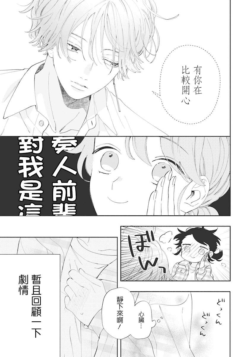 可以靠脸吃饭偏偏要靠才华漫画,第4话1图