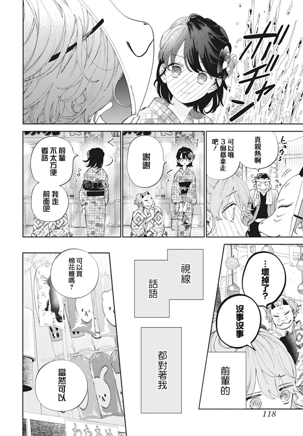 可以靠脸吃饭偏偏要靠才华漫画,第21话1图