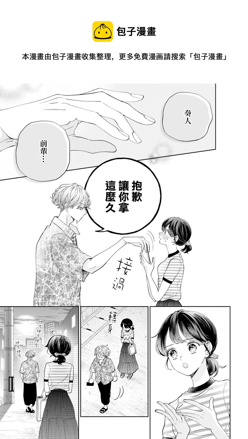 只靠脸的话才不会喜欢上你呢漫画,第18话1图