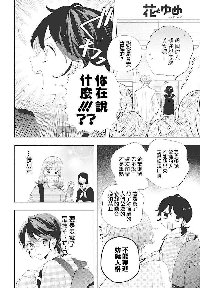 只是靠脸的话才不会喜欢你漫画,第4话2图