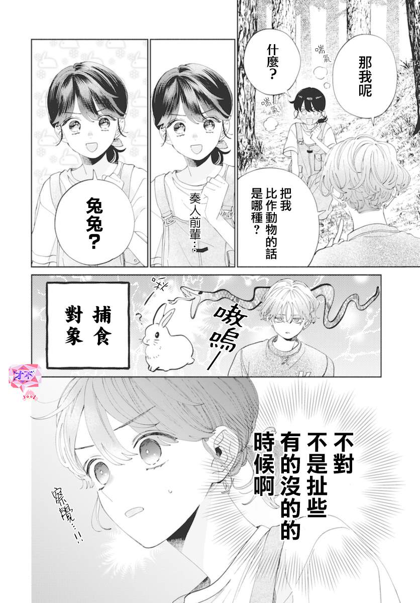 只靠脸的话才不会喜欢你呢漫画免费阅读漫画,第15话2图