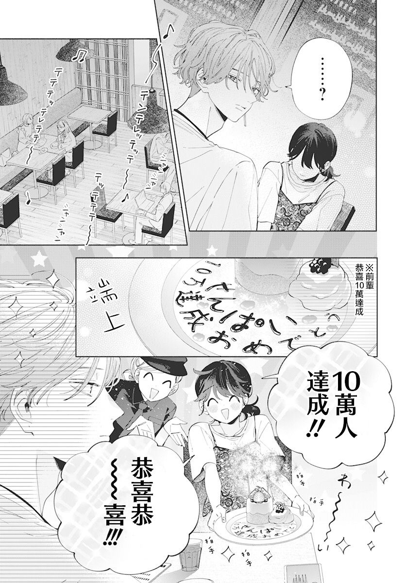 只看脸的话才不会喜欢你呢漫画,第10话1图