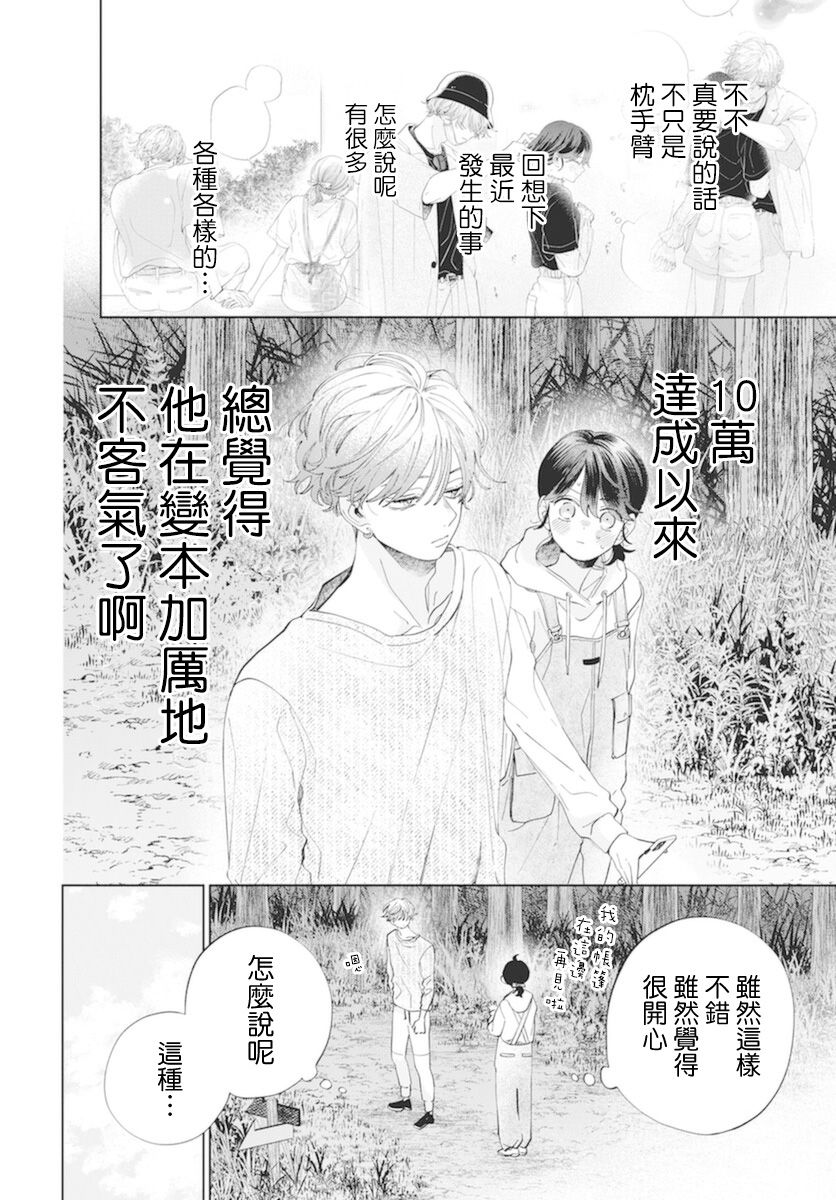 只靠脸的话才不会喜欢你呢漫画免费阅读漫画,第14话2图