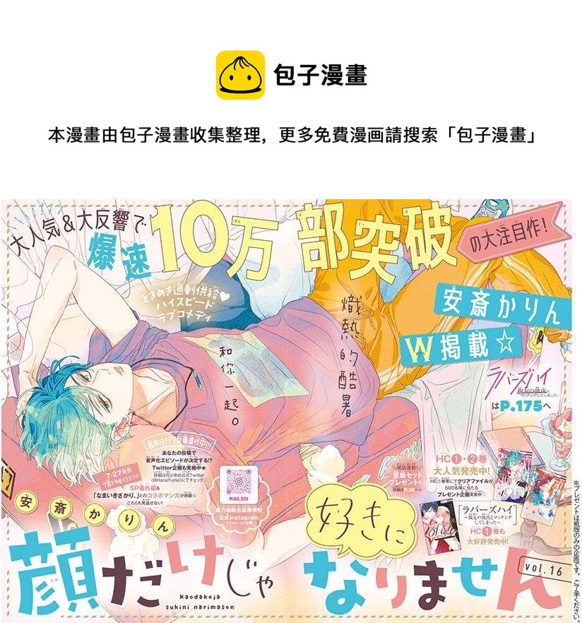 只靠脸的话才不会喜欢上你呢漫画,第16话1图