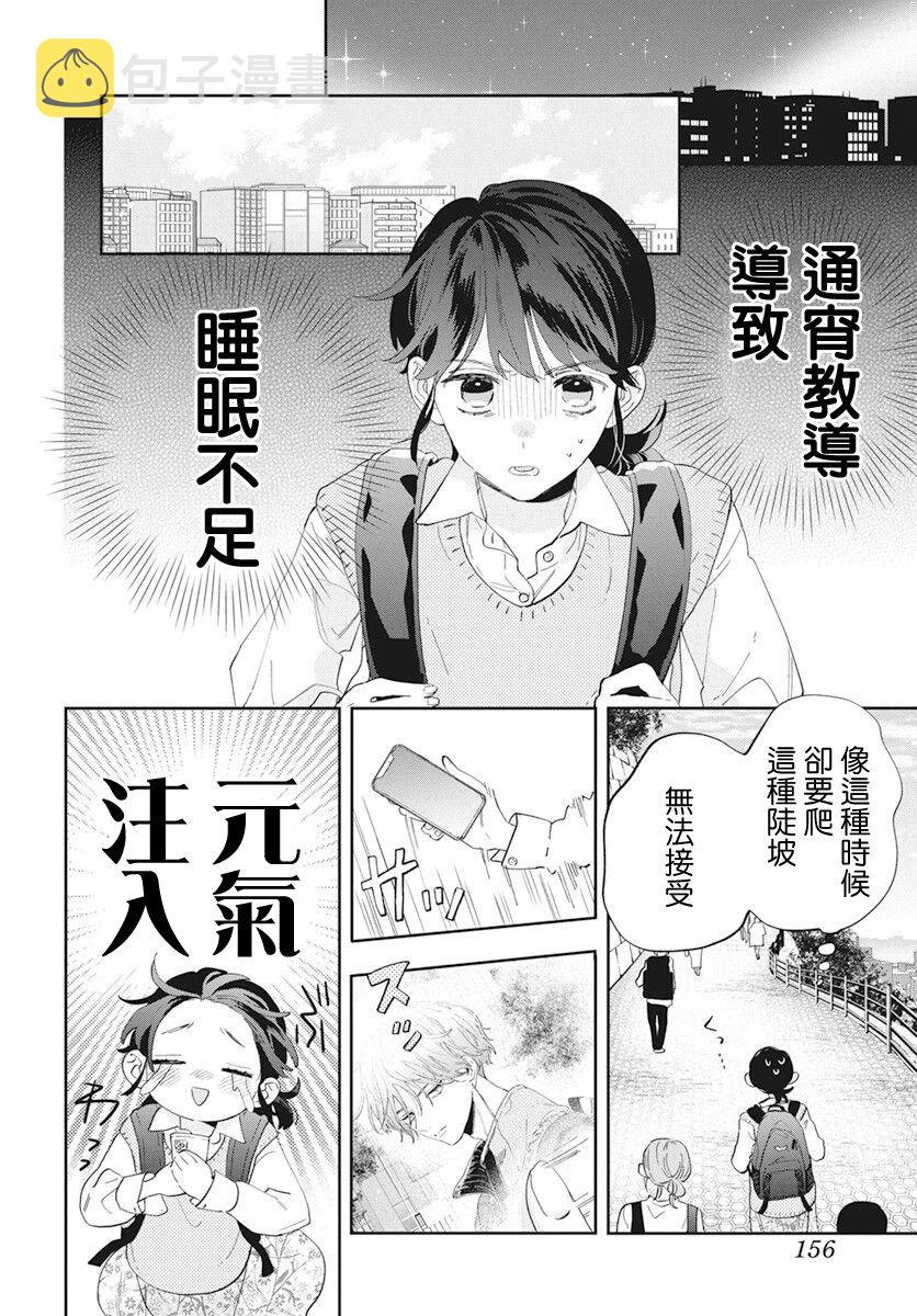 只看脸的话才不会喜欢你呢漫画,第1话1图