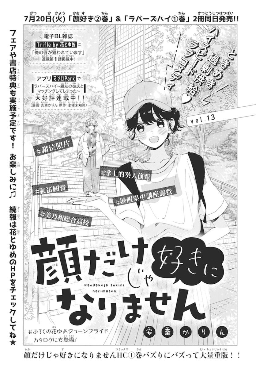 只靠脸的话才不会喜欢上你呢漫画,第13话2图