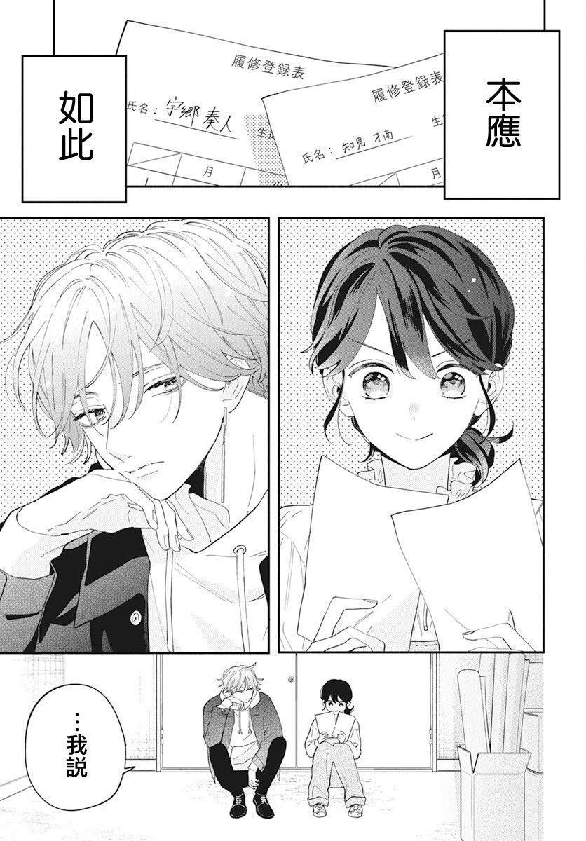 靠脸是什么意思漫画,第2话1图