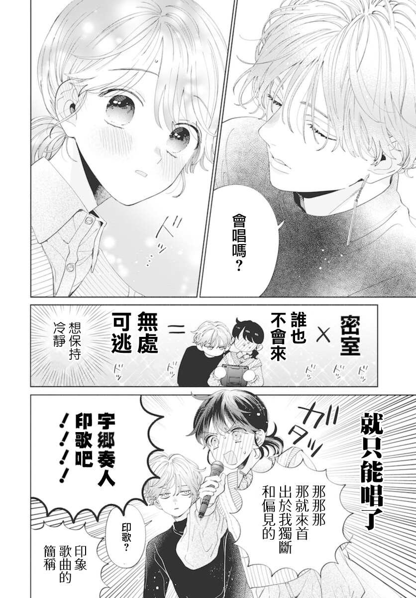 可以靠脸吃饭偏偏要靠才华漫画,番外2图