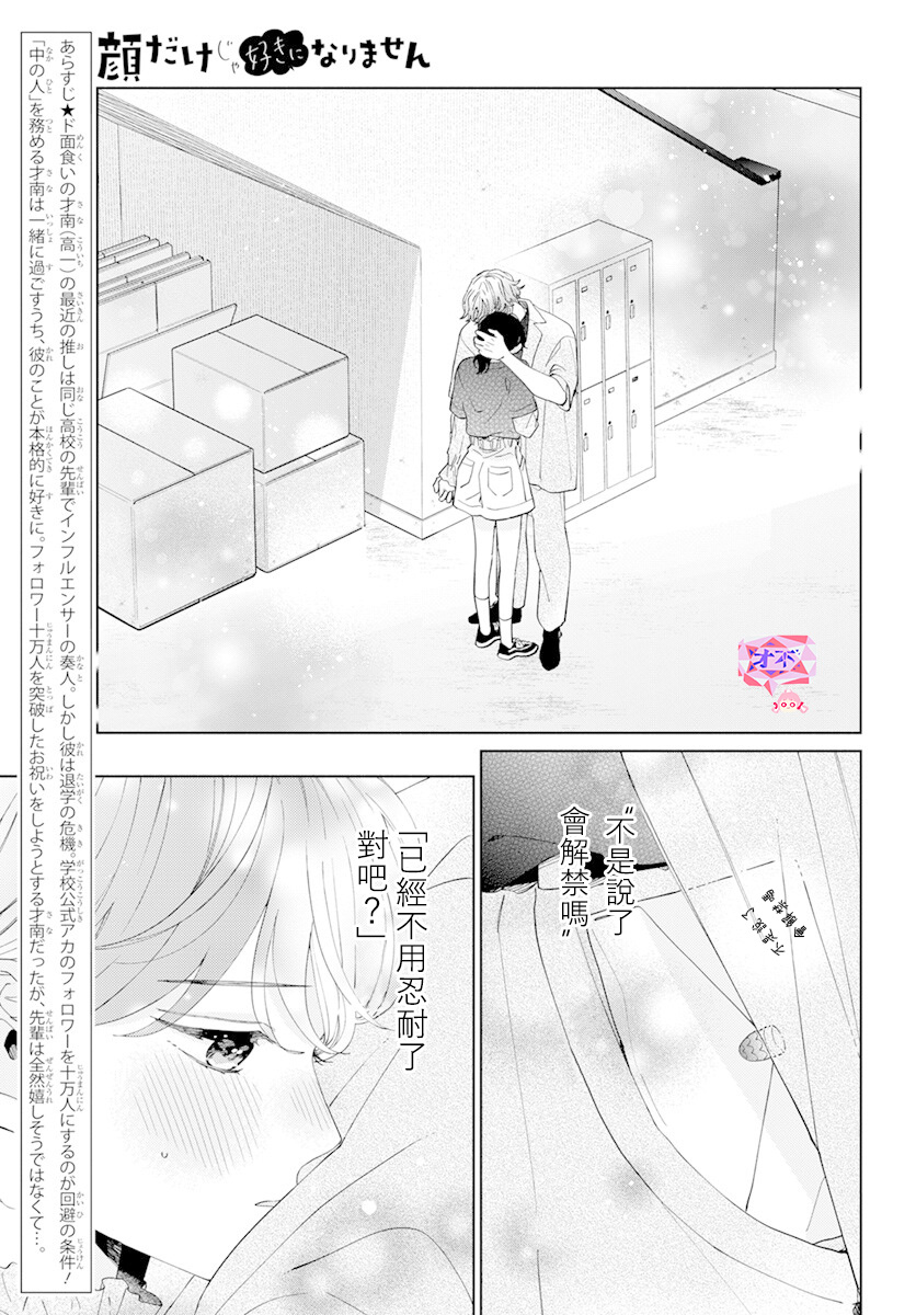 靠脸是什么意思漫画,第11话2图