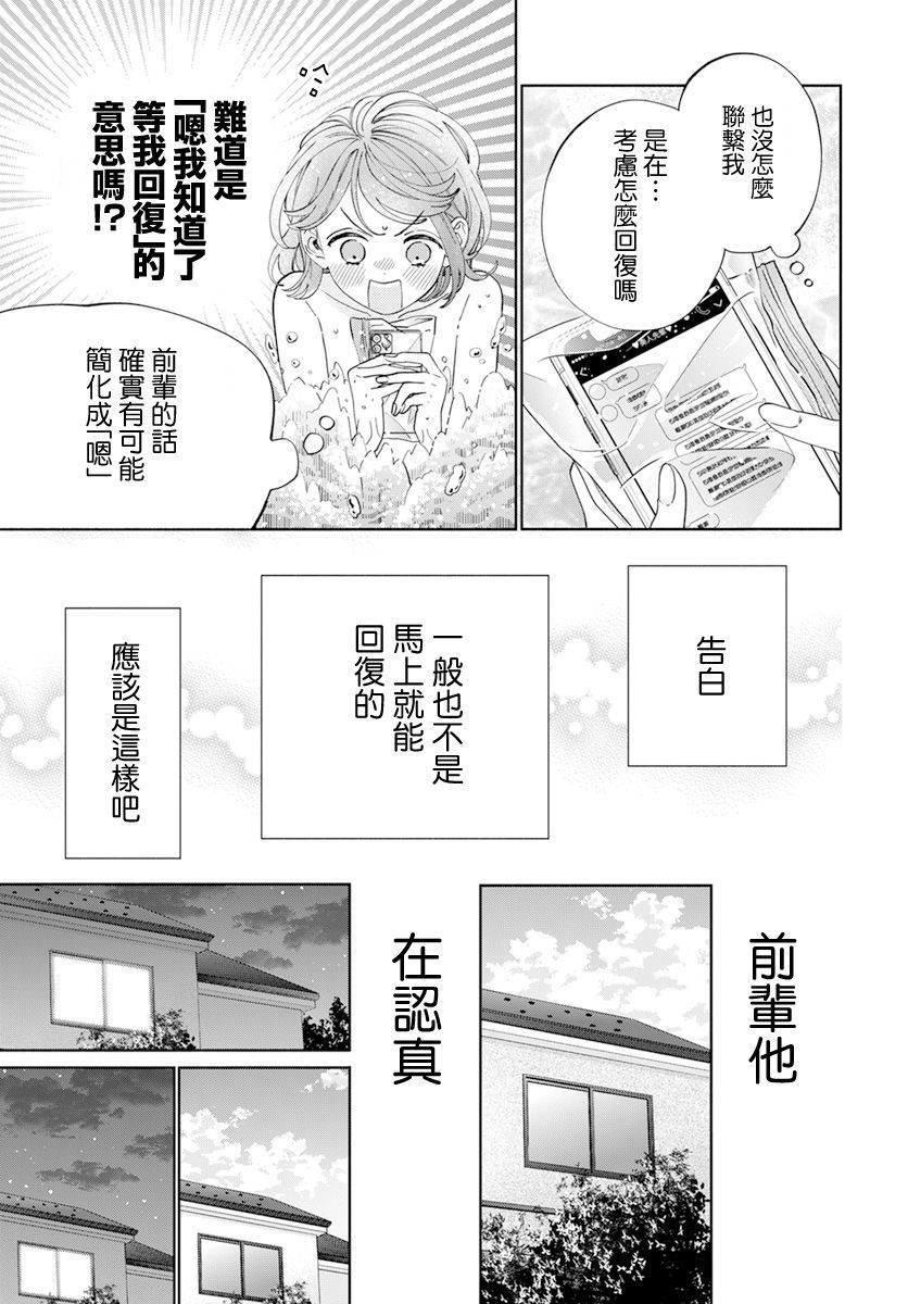 只靠脸的话才不会喜欢上你呢漫画,第18话1图