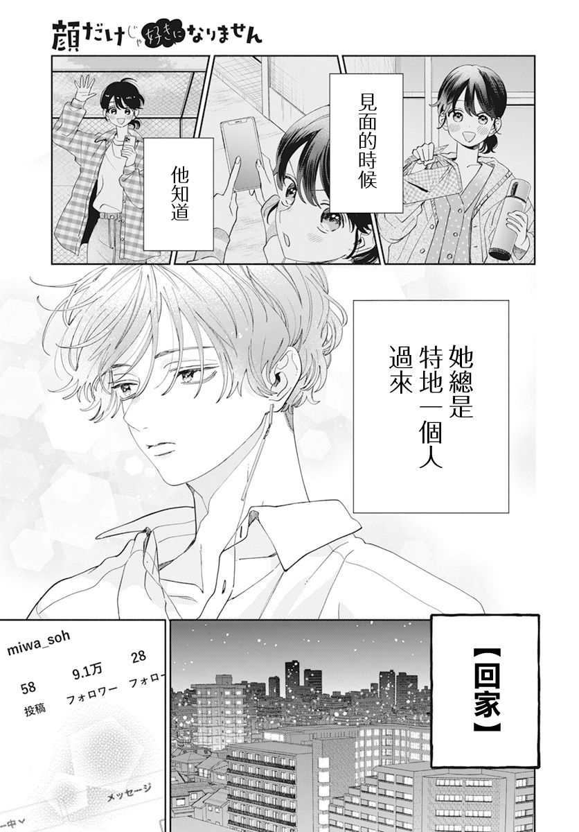 只靠脸的话才不会喜欢上你呢漫画,sp1图