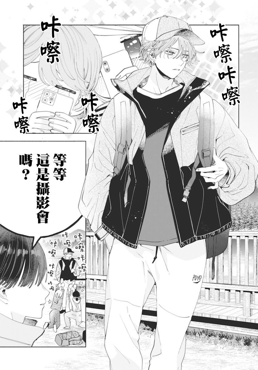 可以靠脸吃饭偏偏要靠才华漫画,第13话2图