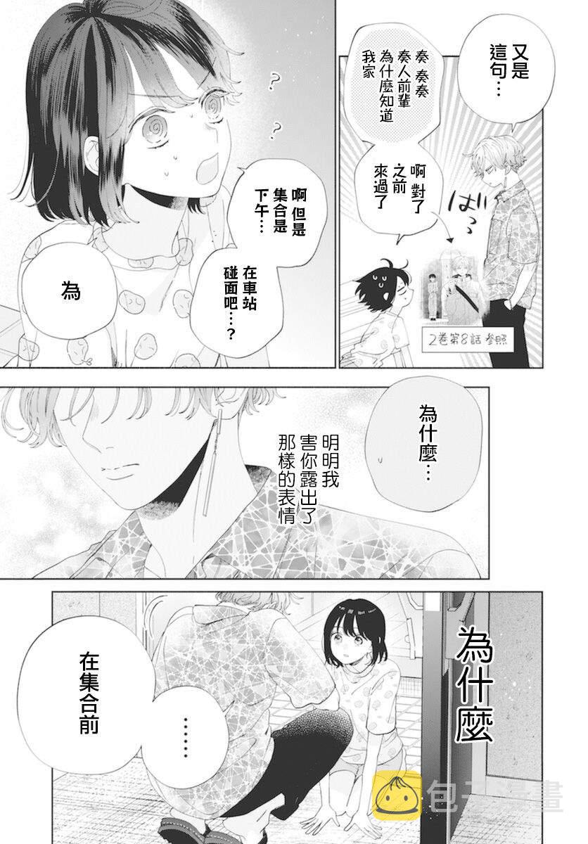 只是靠脸的话才不会喜欢你漫画,第16话2图