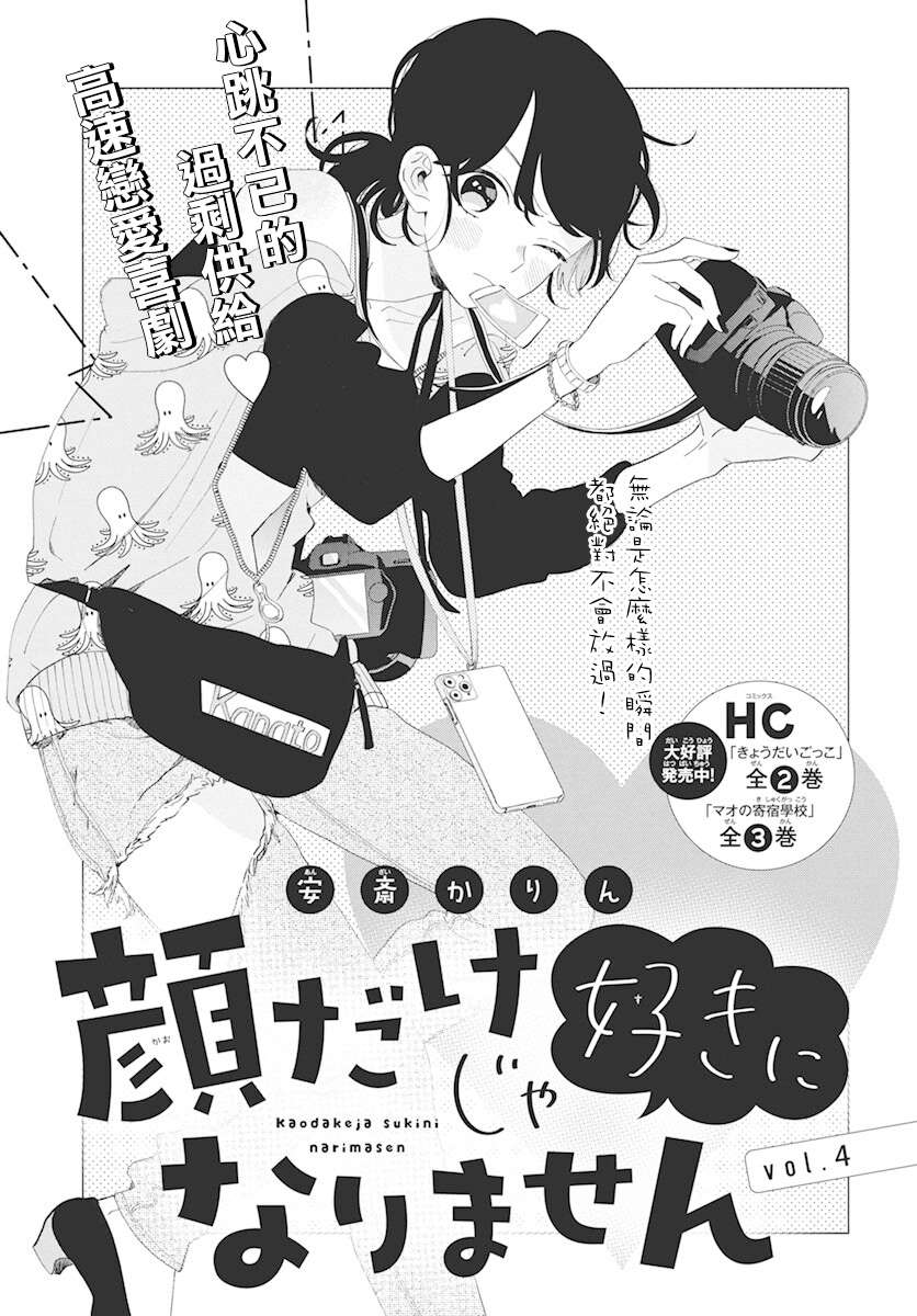 只靠脸的话才不会喜欢你呢漫画免费阅读漫画,第4话1图