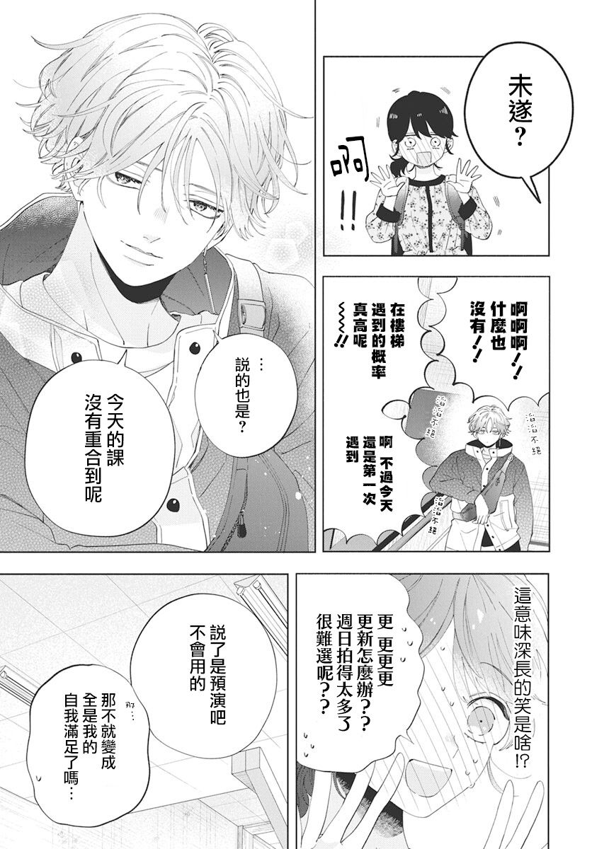 只是靠脸的话才不会喜欢你漫画,第6话1图