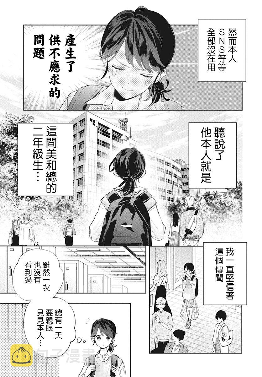 只看脸的话才不会喜欢你呢漫画,第1话2图