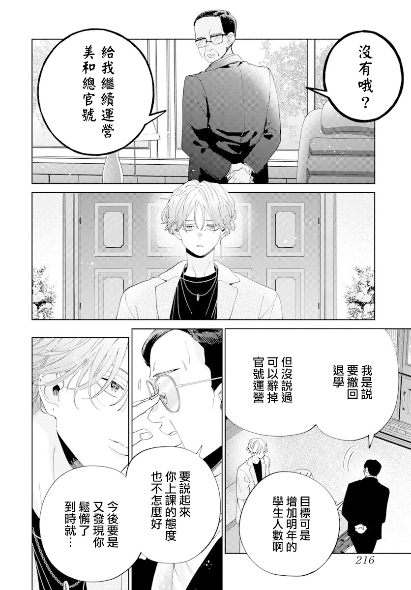 可以靠脸吃饭偏偏要靠才华漫画,第11话1图