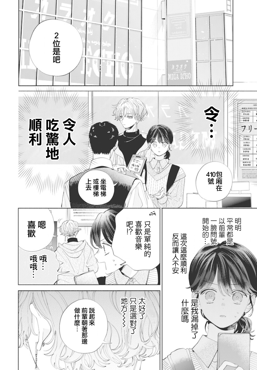 只靠脸的话才不会喜欢上你呢漫画,番外2图