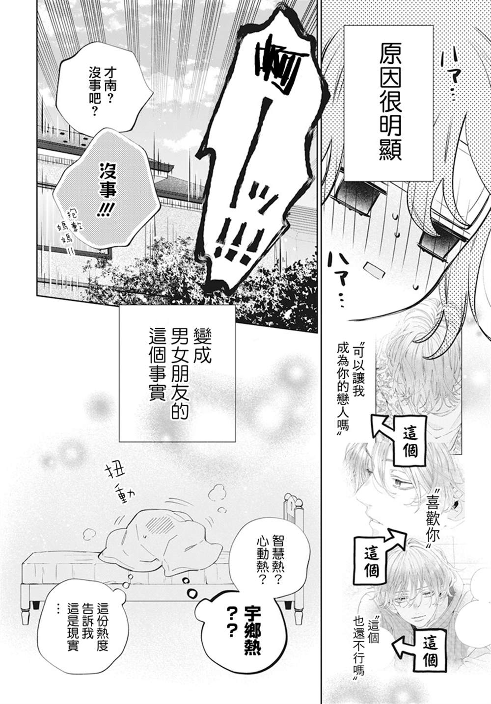 只靠脸的话才不会喜欢你呢动漫漫画,第21话1图