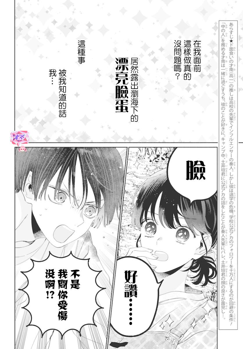 靠脸是什么意思漫画,第15话2图