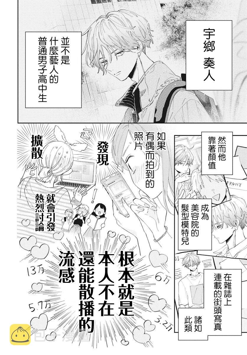 只看脸的话才不会喜欢你呢漫画,第1话1图