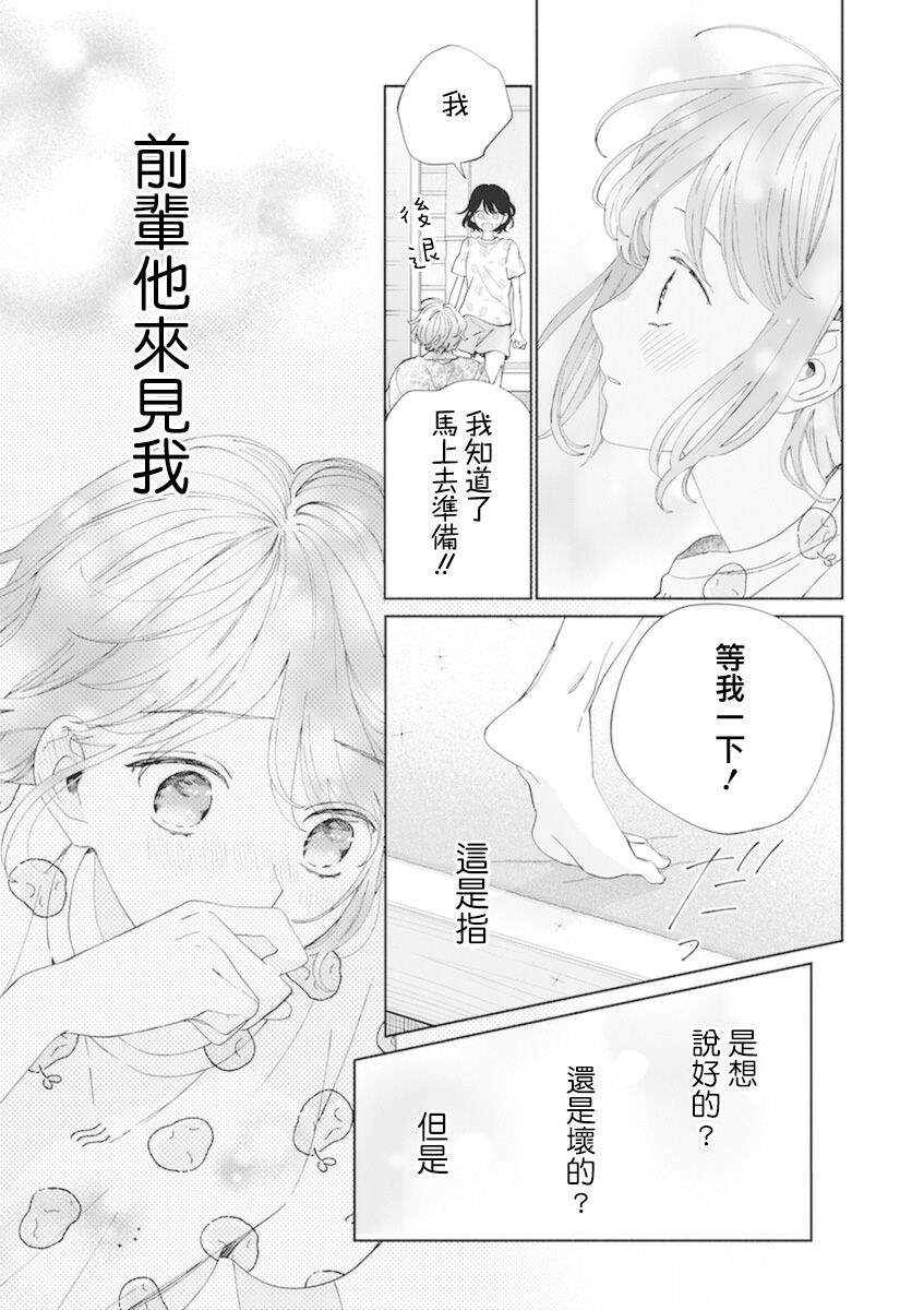 只是靠脸的话才不会喜欢你漫画,第16话2图