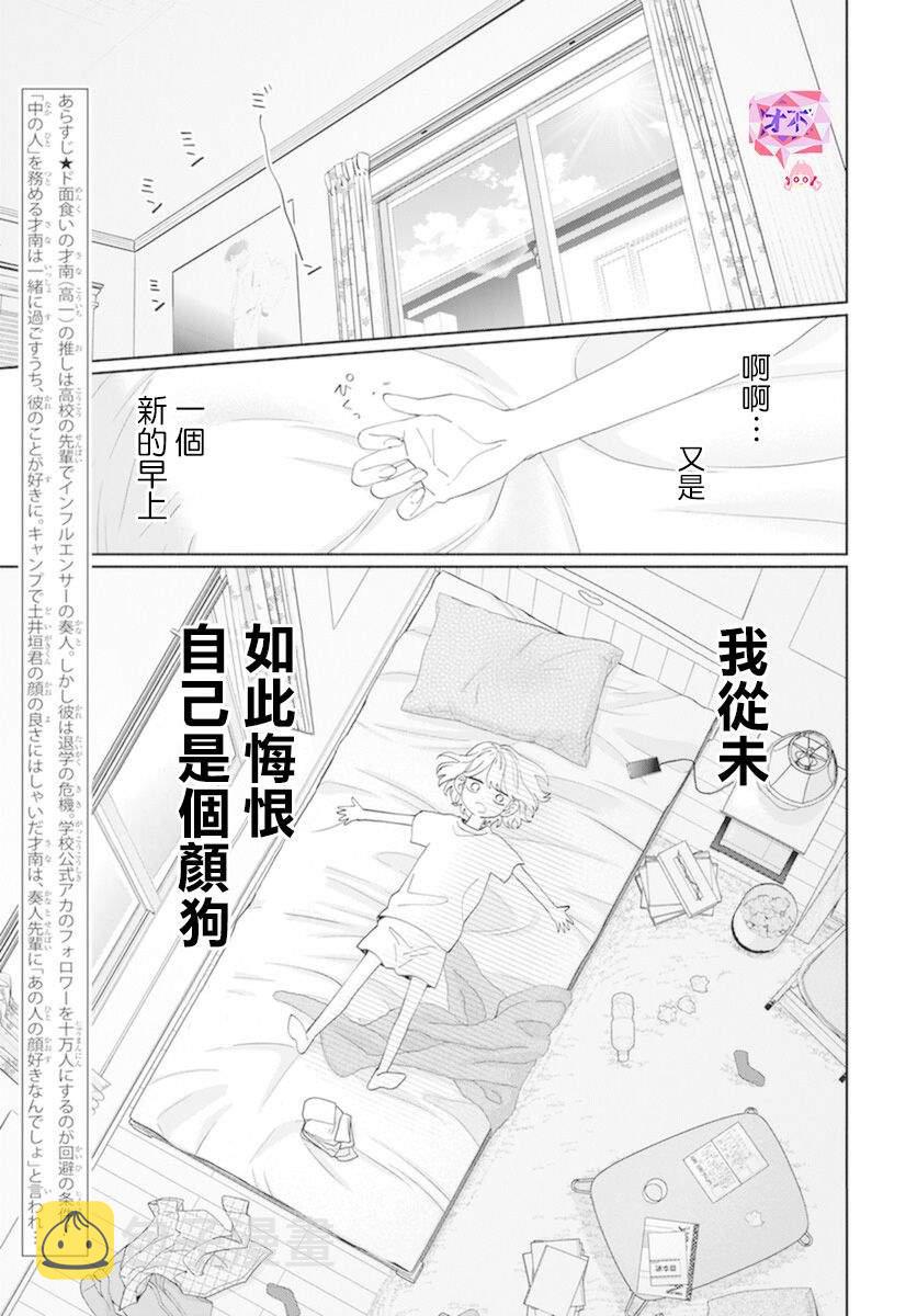 只靠脸的话才不会喜欢你呢漫画免费阅读漫画,第16话2图