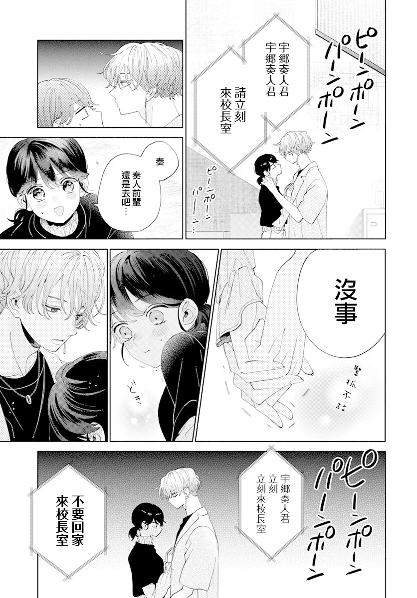 可以靠脸吃饭偏偏要靠才华漫画,第11话2图