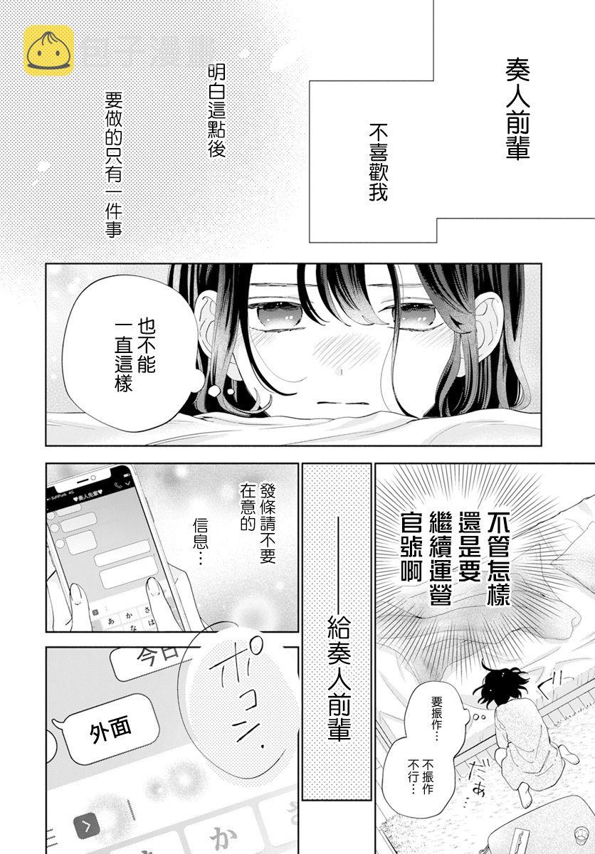 只靠脸的话才不会喜欢你呢动漫漫画,第19话2图