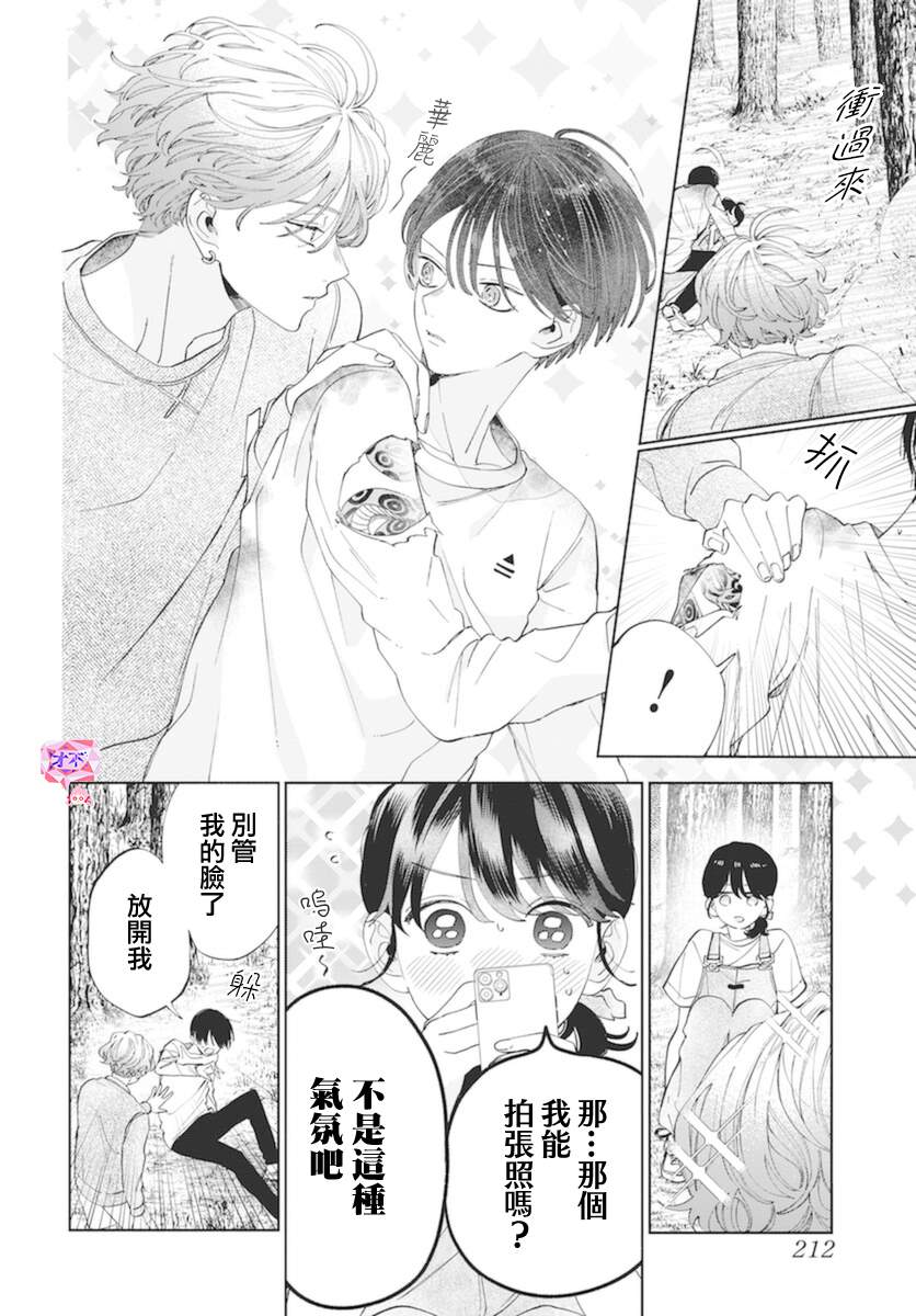 只靠脸的话才不会喜欢你呢漫画免费阅读漫画,第15话2图