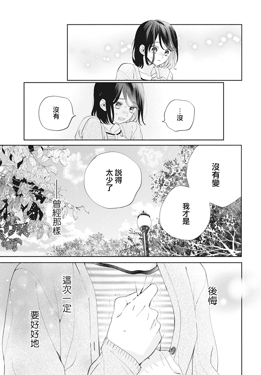 只靠脸的话才不会喜欢你呢漫画免费阅读漫画,第20话2图