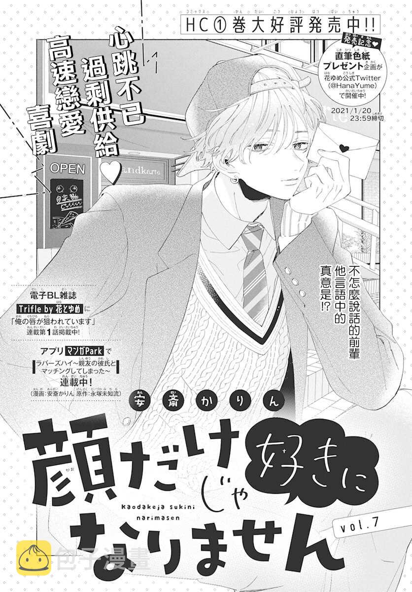 只靠脸的话才不会喜欢上你呢漫画,第7话1图