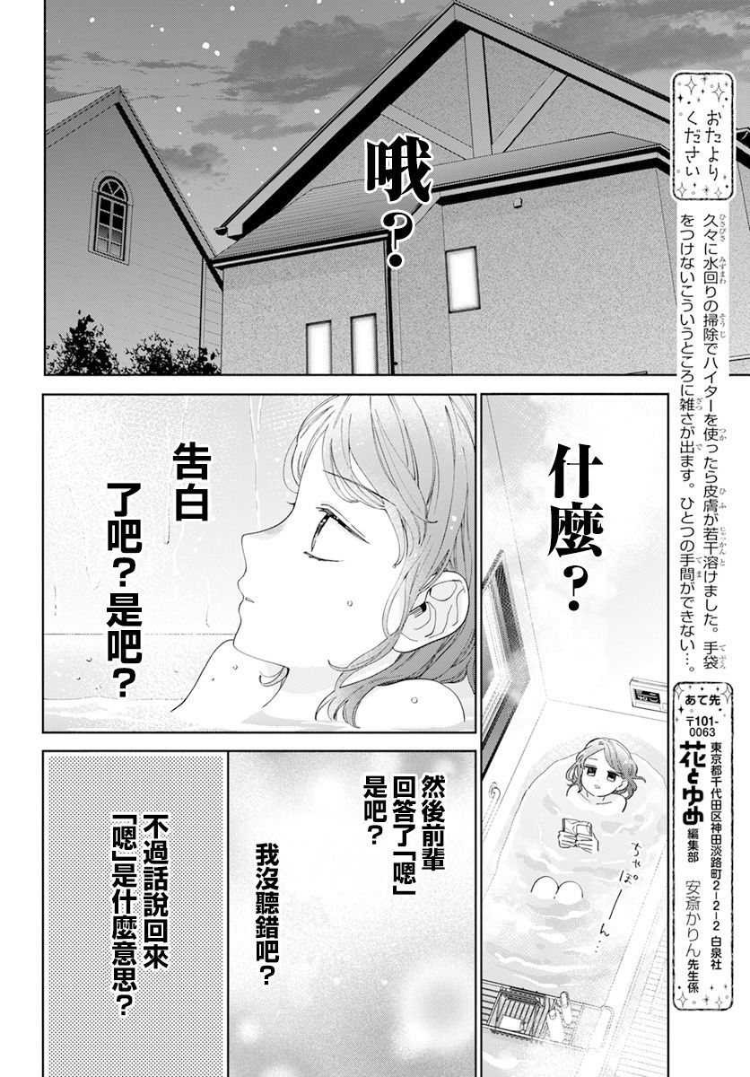 只靠脸的话才不会喜欢上你呢漫画,第18话2图