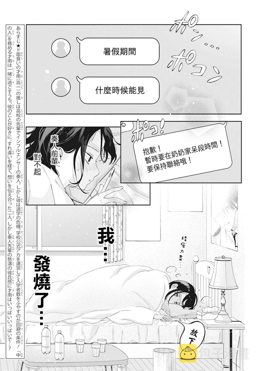 只靠脸的话才不会喜欢上你呢漫画,第21话2图