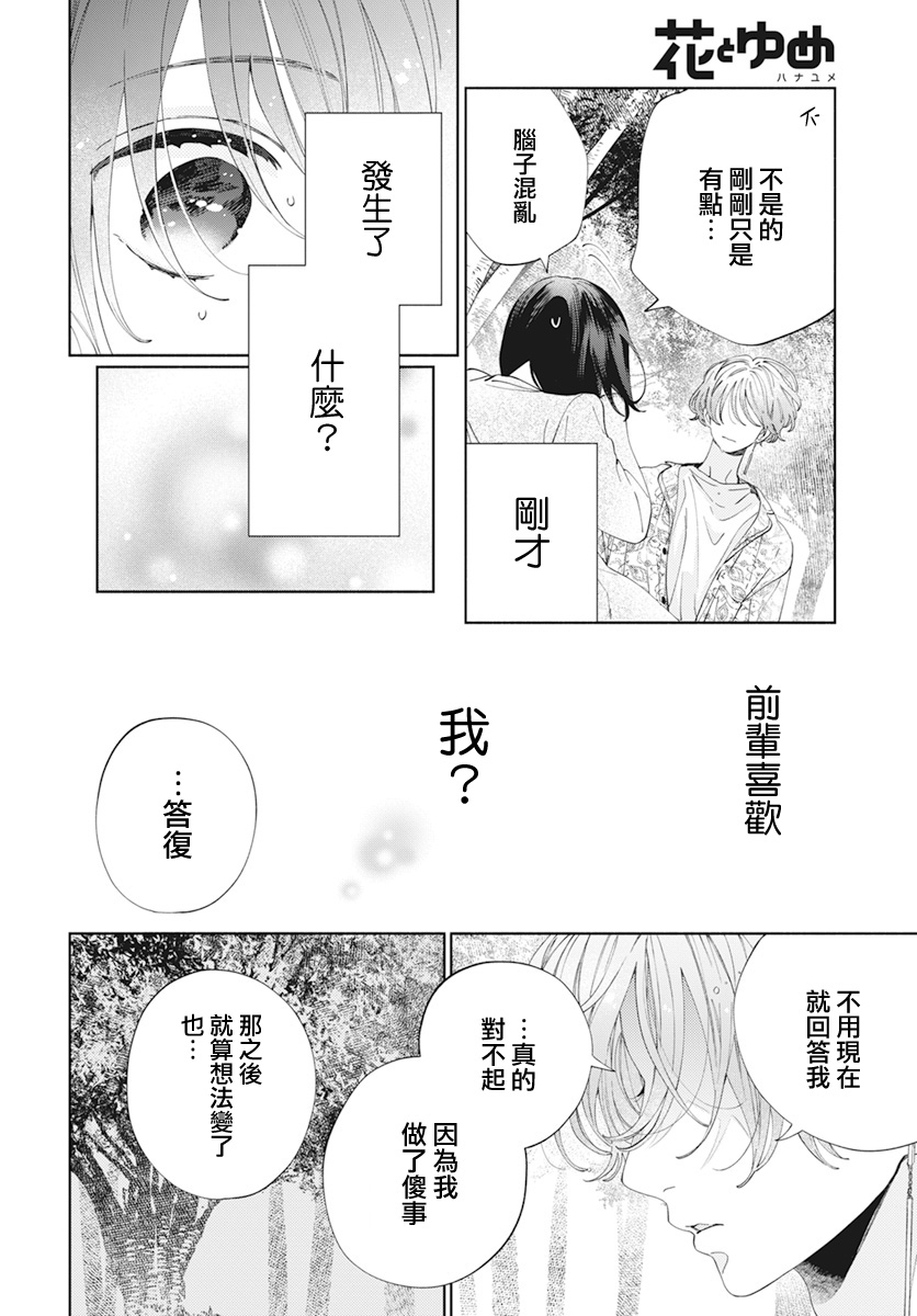 只靠脸的话才不会喜欢你呢漫画免费阅读漫画,第20话1图