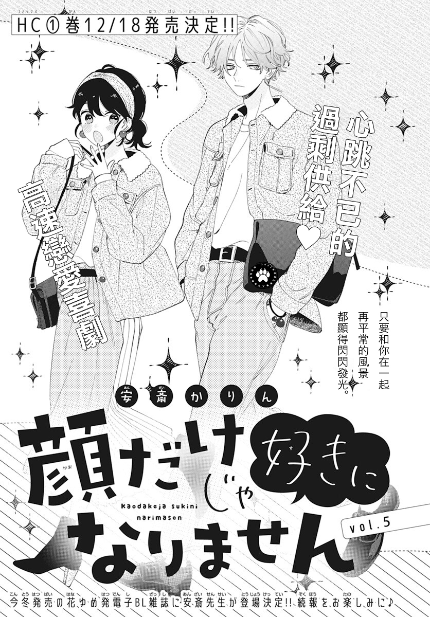 只靠脸的话才不会喜欢你呢漫画免费阅读漫画,第5话1图