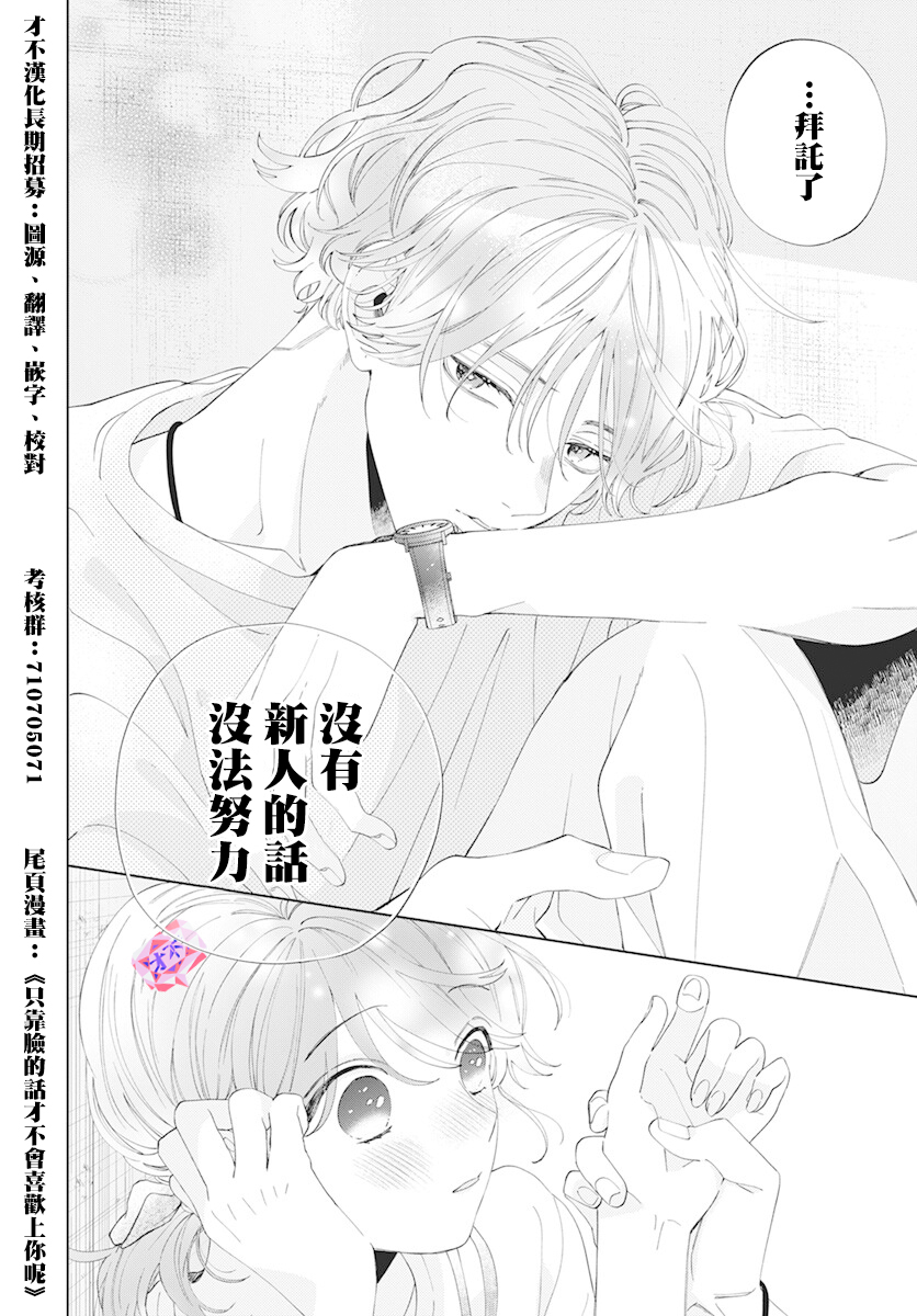 可以靠脸吃饭偏偏要靠才华漫画,番外1图