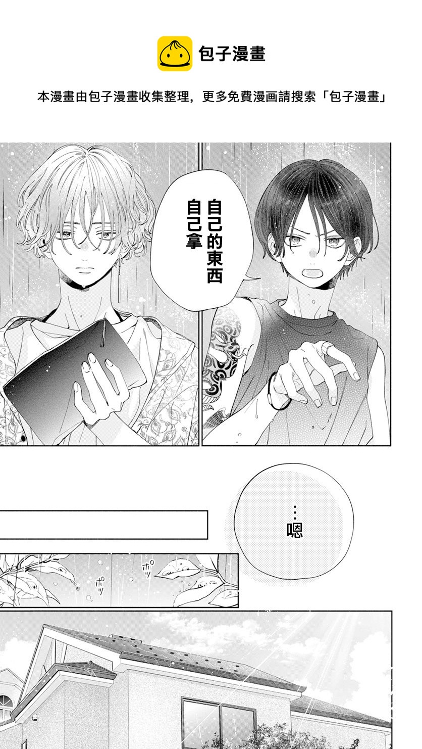 只靠脸的话才不会喜欢你呢动漫漫画,第19话1图