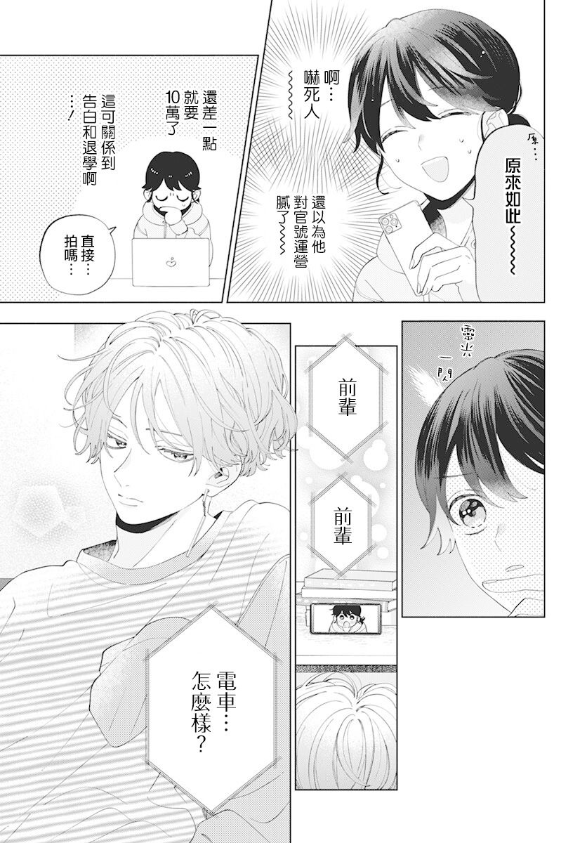 只靠脸的话才不会喜欢你呢漫画免费阅读漫画,第09话1图