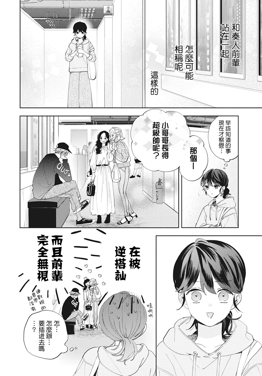 靠脸是什么意思漫画,第5话2图