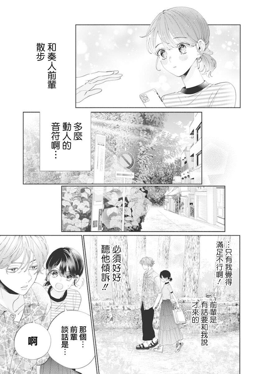 只是靠脸的话才不会喜欢你漫画,第16话2图