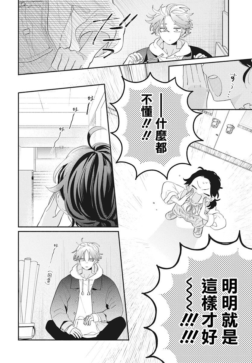 靠脸是什么意思漫画,第2话2图