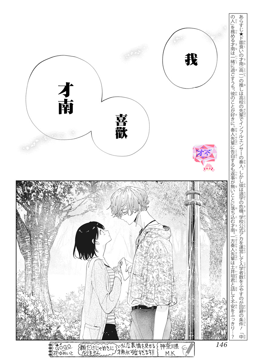 只看脸的话漫画,第20话1图