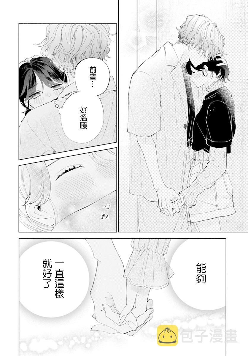 只靠脸的话才不会喜欢上你呢漫画,第11话1图