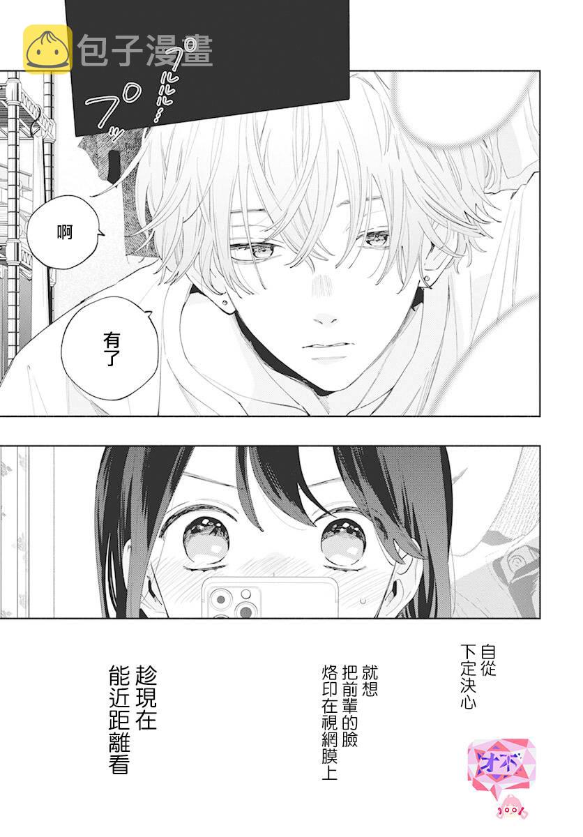 只看脸的话才不会喜欢你呢漫画,3话1图