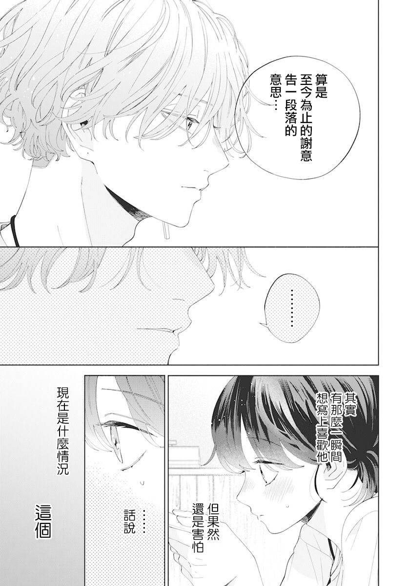 只看脸的话才不会喜欢你呢漫画,第10话1图