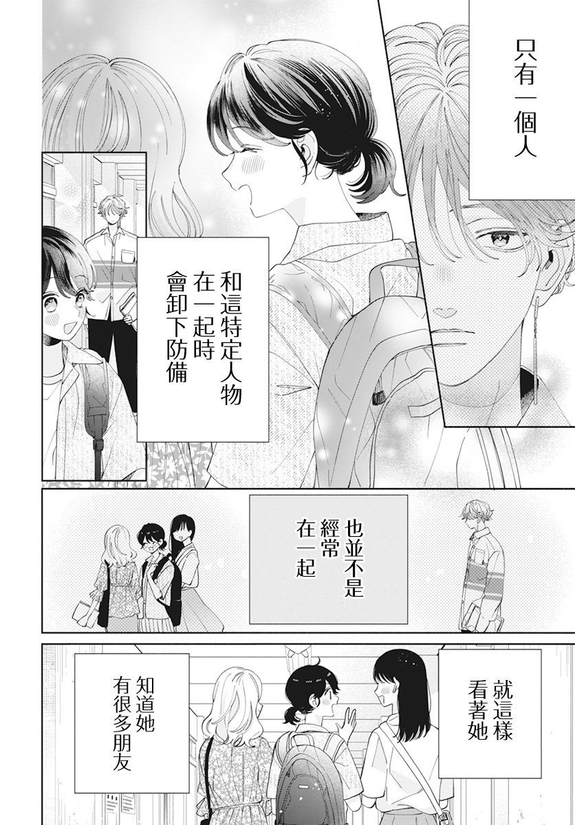 只靠脸的话才不会喜欢上你呢漫画,sp2图