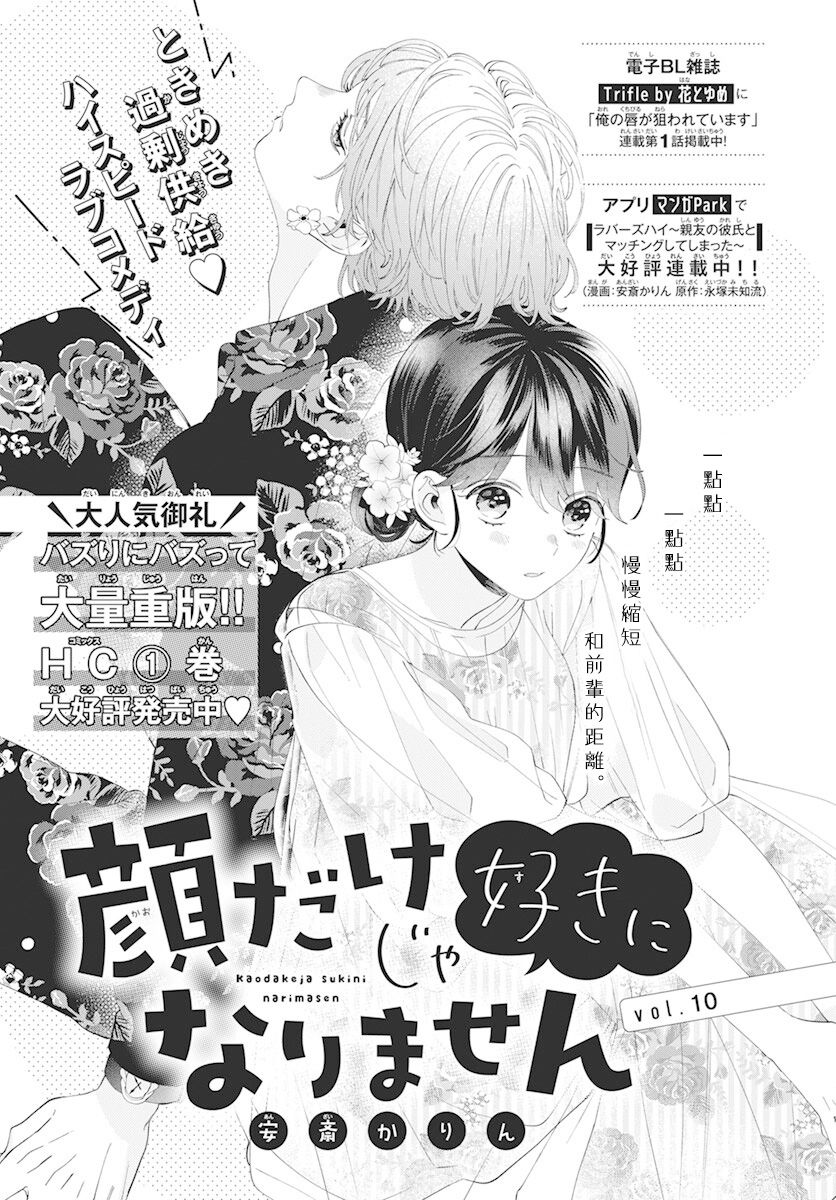 只靠脸的话才不会喜欢上你呢漫画,第10话1图